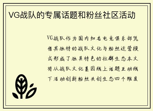 VG战队的专属话题和粉丝社区活动