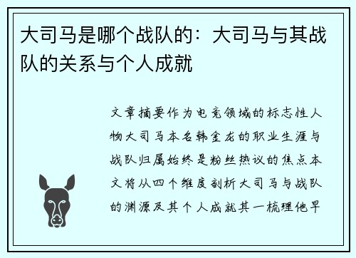 大司马是哪个战队的：大司马与其战队的关系与个人成就