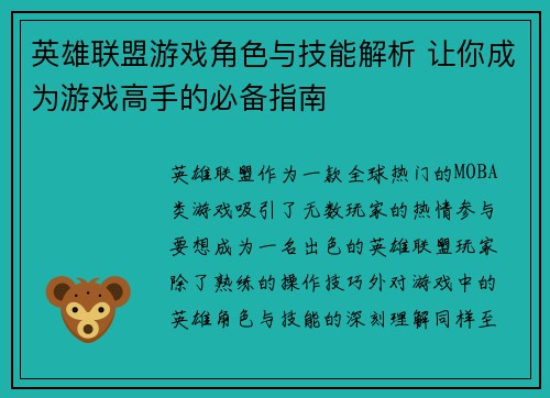 英雄联盟游戏角色与技能解析 让你成为游戏高手的必备指南
