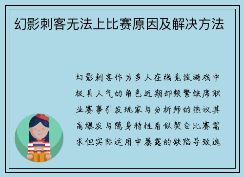幻影刺客无法上比赛原因及解决方法