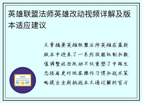 英雄联盟法师英雄改动视频详解及版本适应建议