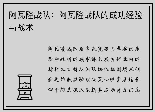 阿瓦隆战队：阿瓦隆战队的成功经验与战术