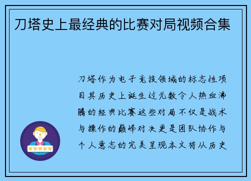 刀塔史上最经典的比赛对局视频合集