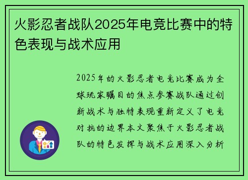 火影忍者战队2025年电竞比赛中的特色表现与战术应用