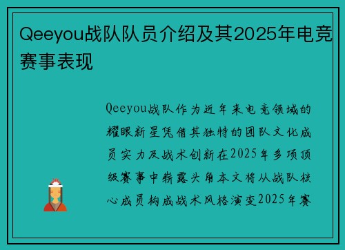 Qeeyou战队队员介绍及其2025年电竞赛事表现