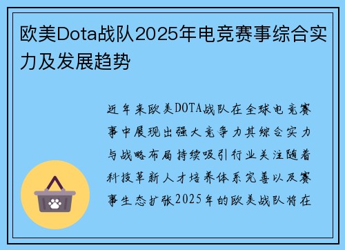欧美Dota战队2025年电竞赛事综合实力及发展趋势
