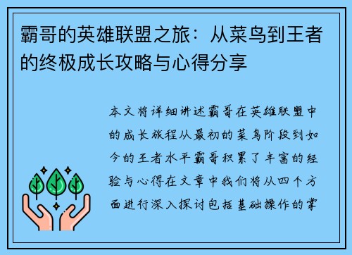 霸哥的英雄联盟之旅：从菜鸟到王者的终极成长攻略与心得分享