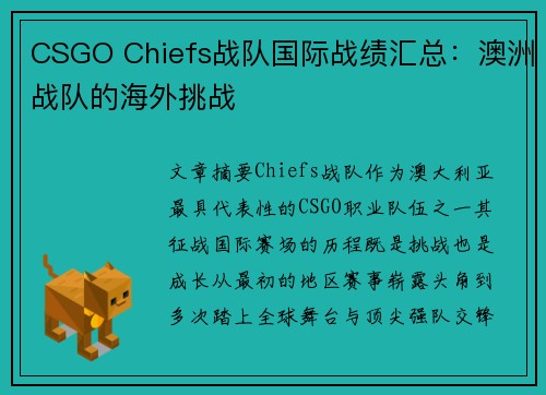 CSGO Chiefs战队国际战绩汇总：澳洲战队的海外挑战