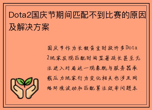 Dota2国庆节期间匹配不到比赛的原因及解决方案
